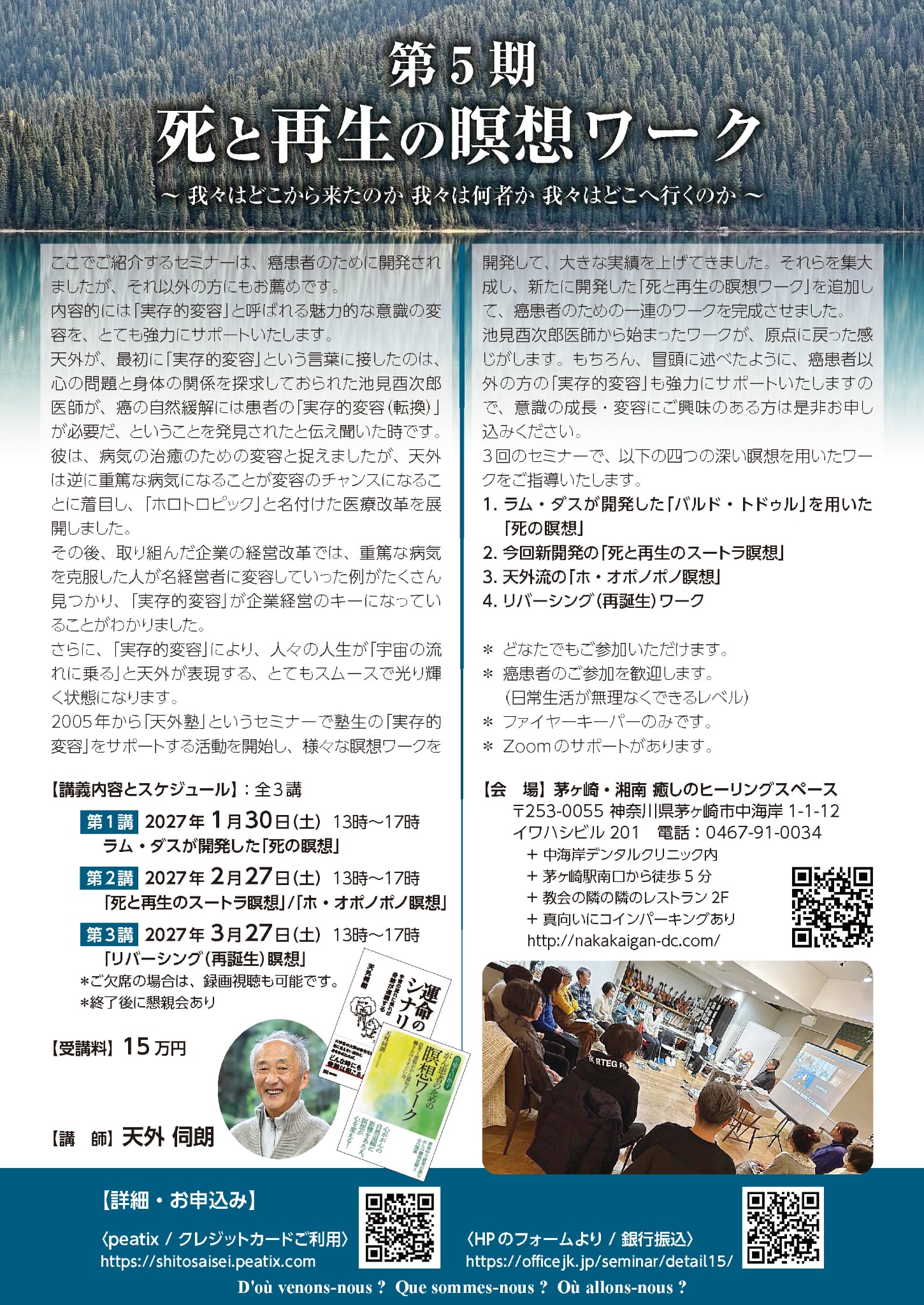 死と再生の瞑想ワーク2027