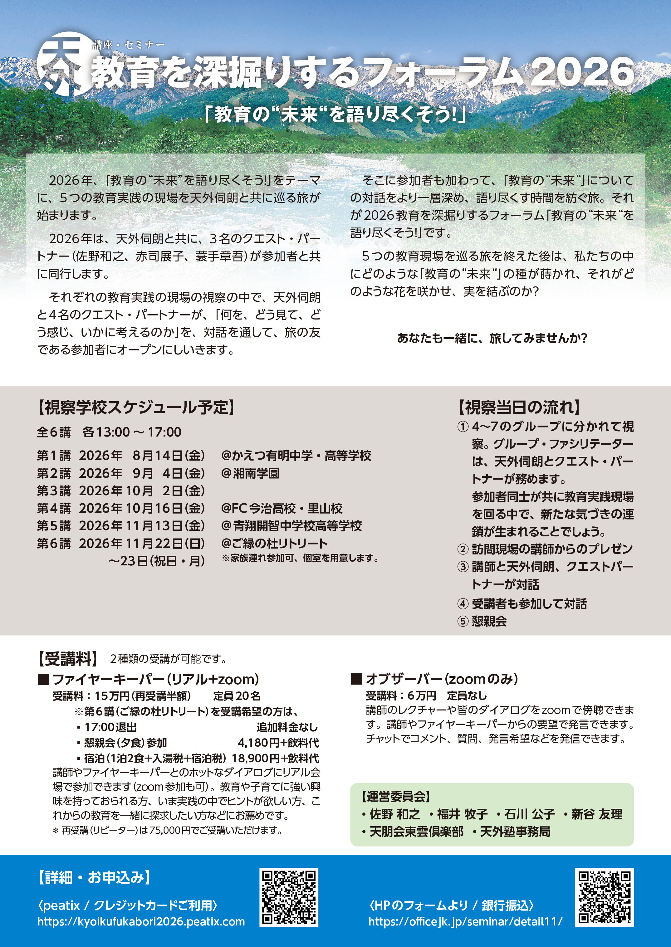 教育を深掘りするフォーラム2026></div>
<div class=