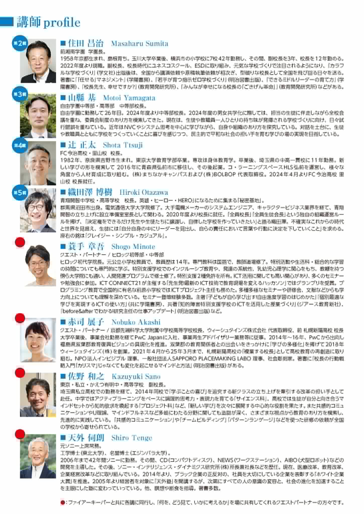 教育を深掘りするフォーラム2026