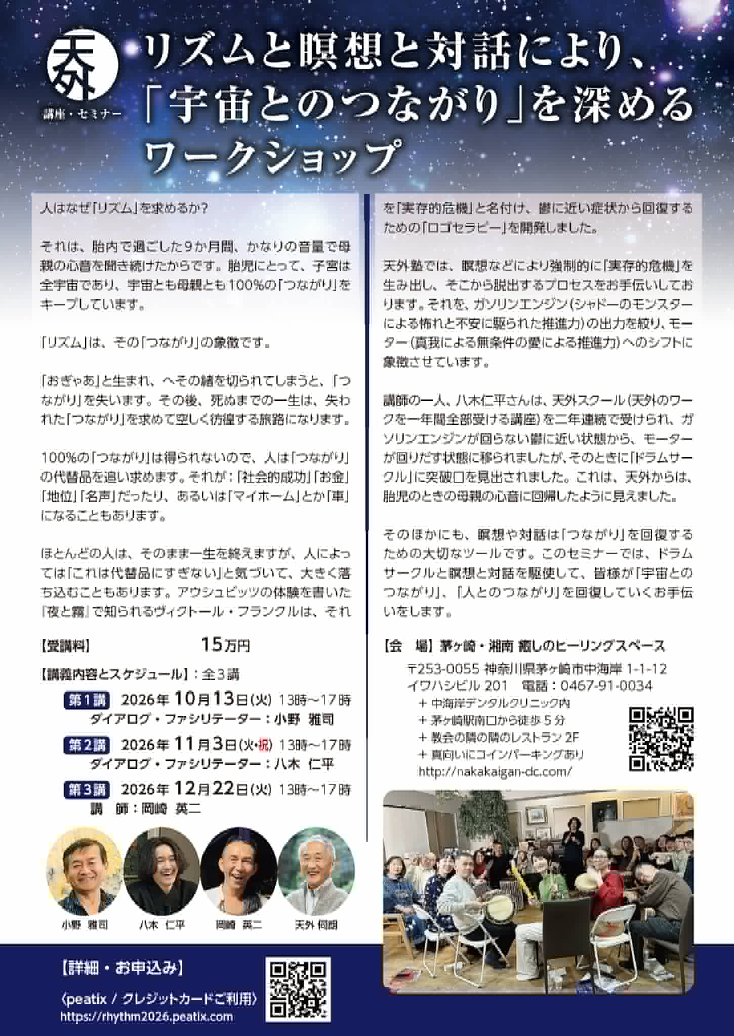 リズムと瞑想と対話により、「宇宙とのつながり」を深めるワークショップ